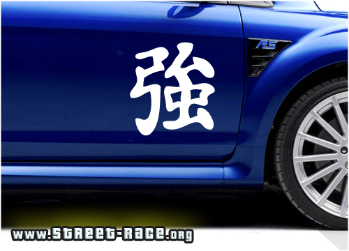 003 Kanji - 'Strong'