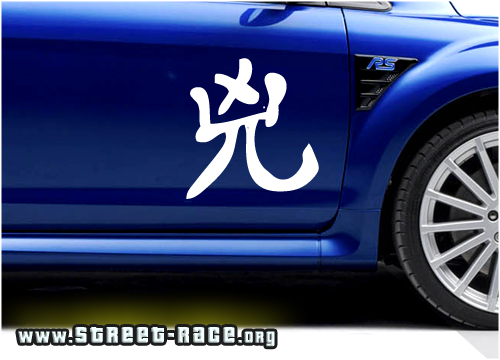 004 Kanji - 'Fierce'