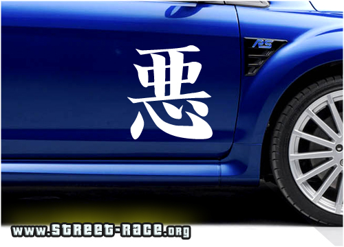 005 Kanji - 'Bad' or 'Evil'