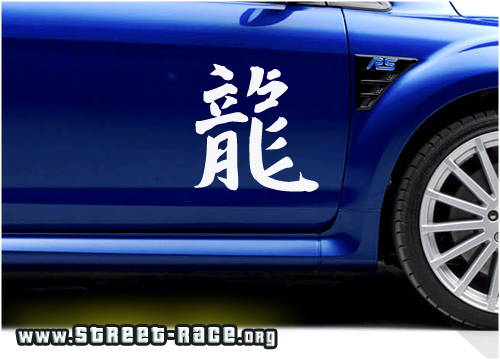 009 Kanji - 'Dragon'